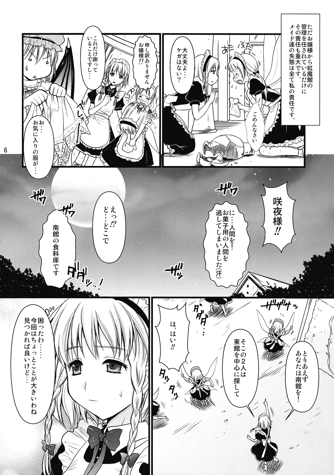 R Saku -Sakuya e no Batsu- page 6 full