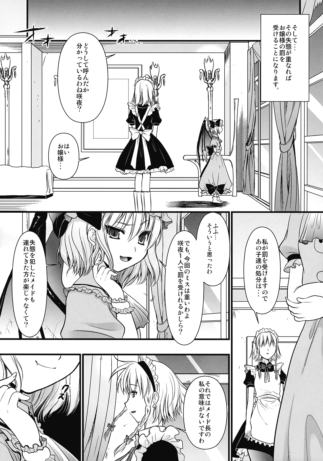 R Saku -Sakuya e no Batsu- page 7 full