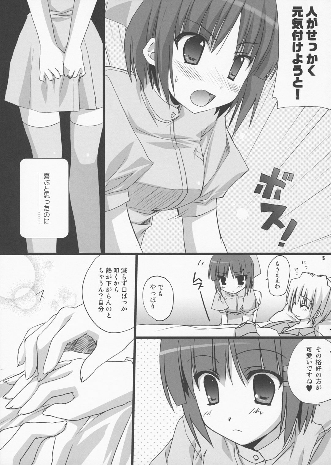 Bokuromi ~Kimi wa Nurse de~ page 4 full