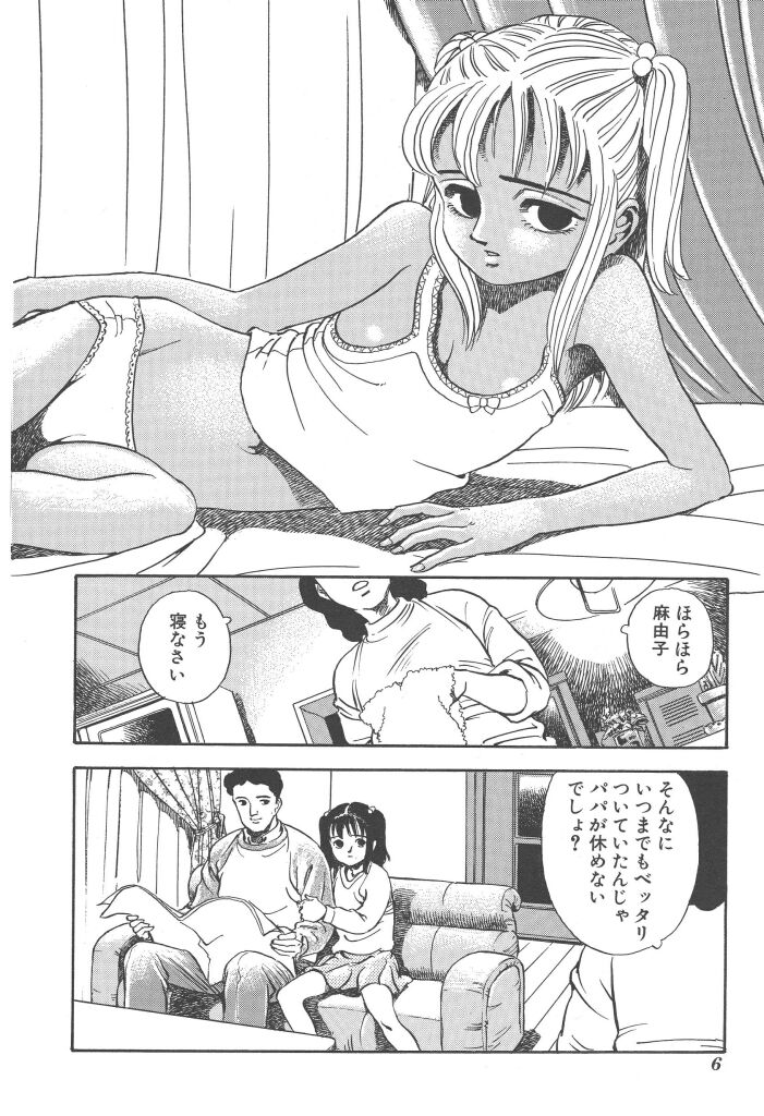 Musume page 6 full