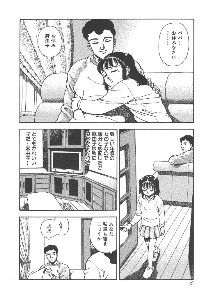 Musume page 8 full