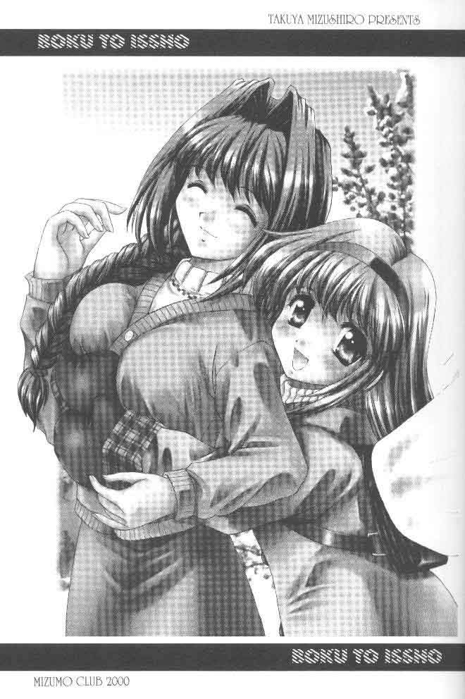 Boku to Issho! page 2 full