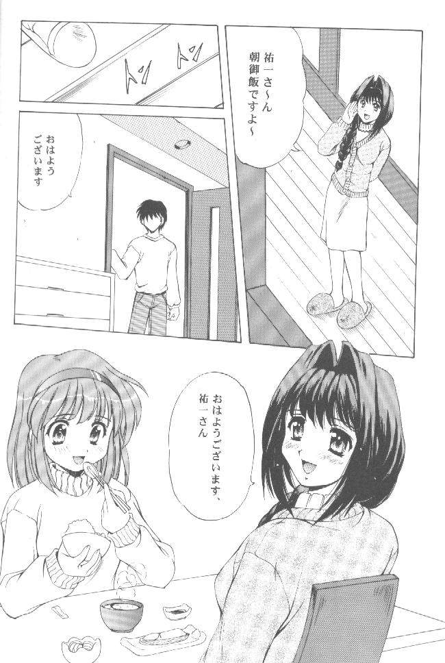 Boku to Issho! page 3 full