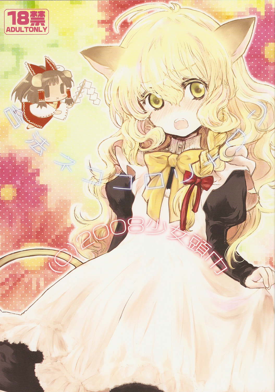 Gouhou Neko Korori + One page 1 full