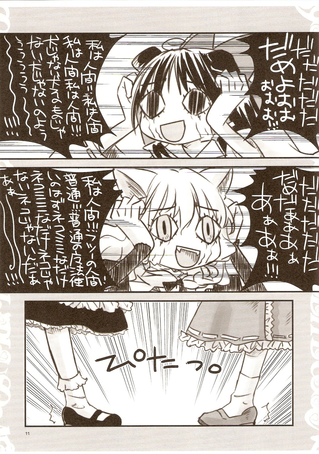 Gouhou Neko Korori + One page 10 full