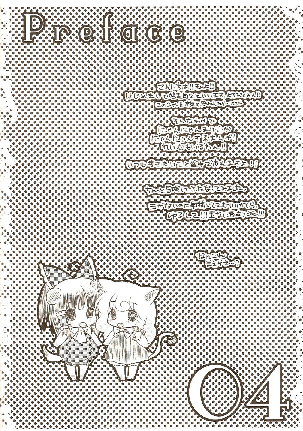 Gouhou Neko Korori + One page 3 full