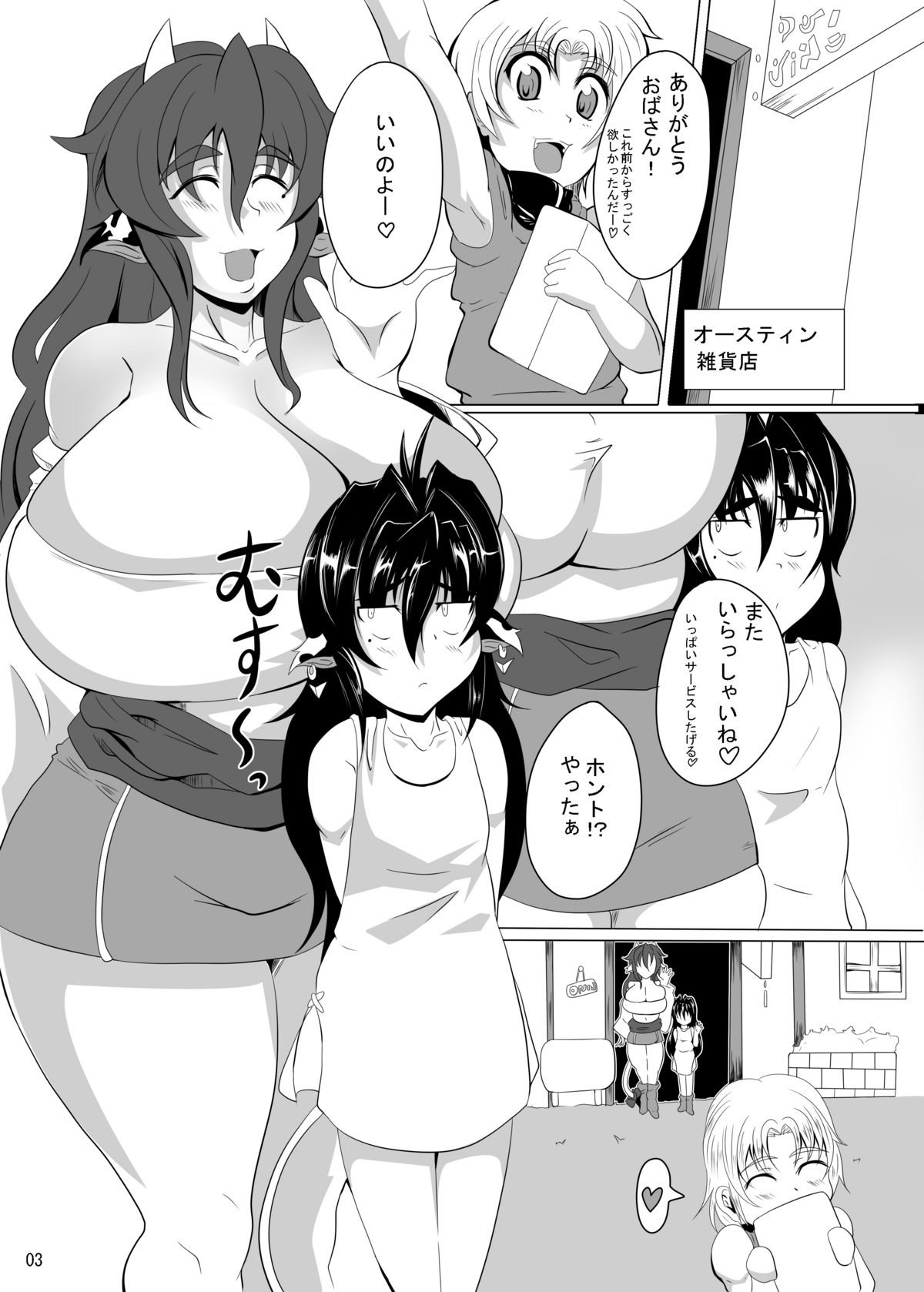 GYU-DON! page 2 full