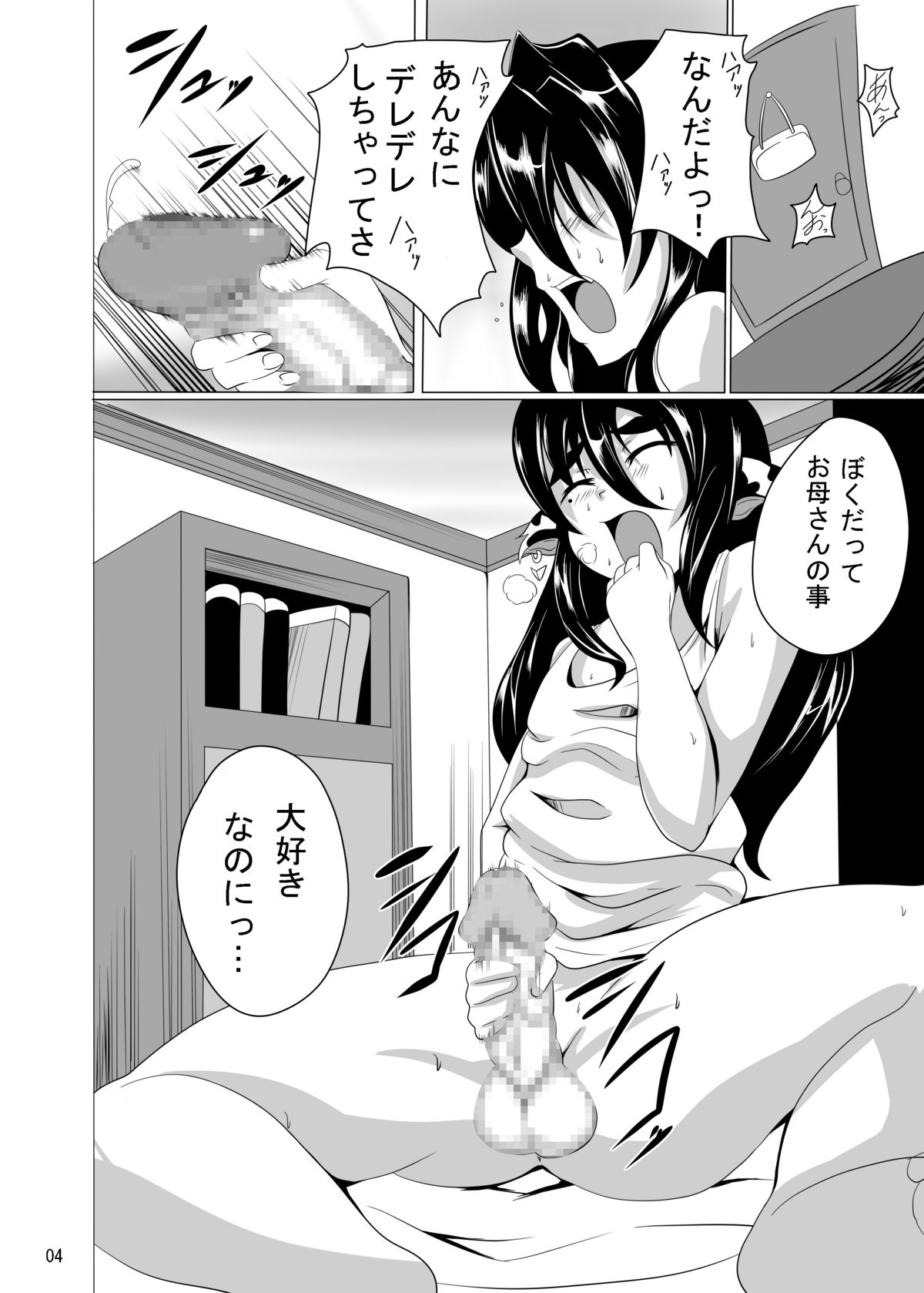 GYU-DON! page 3 full