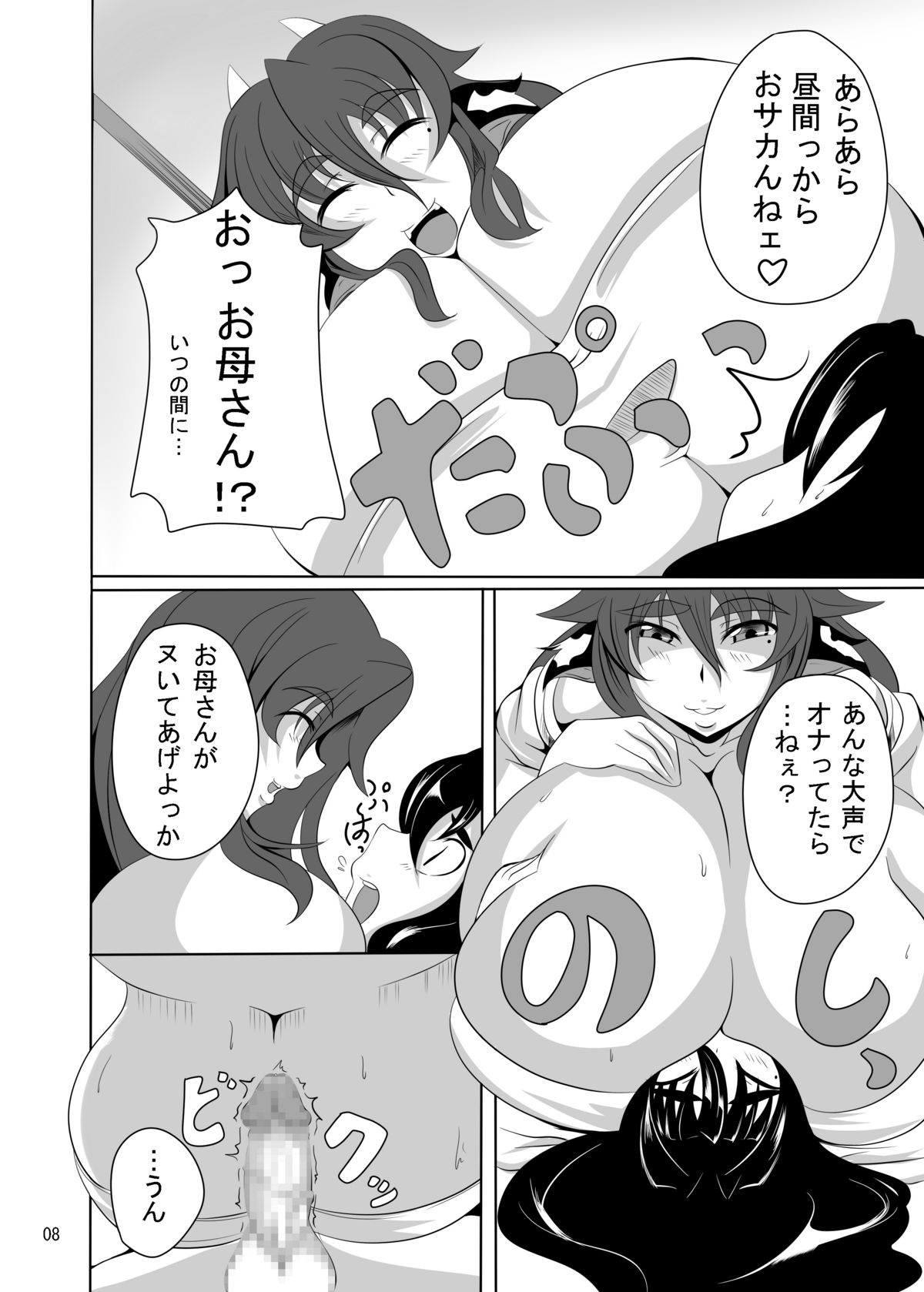 GYU-DON! page 7 full