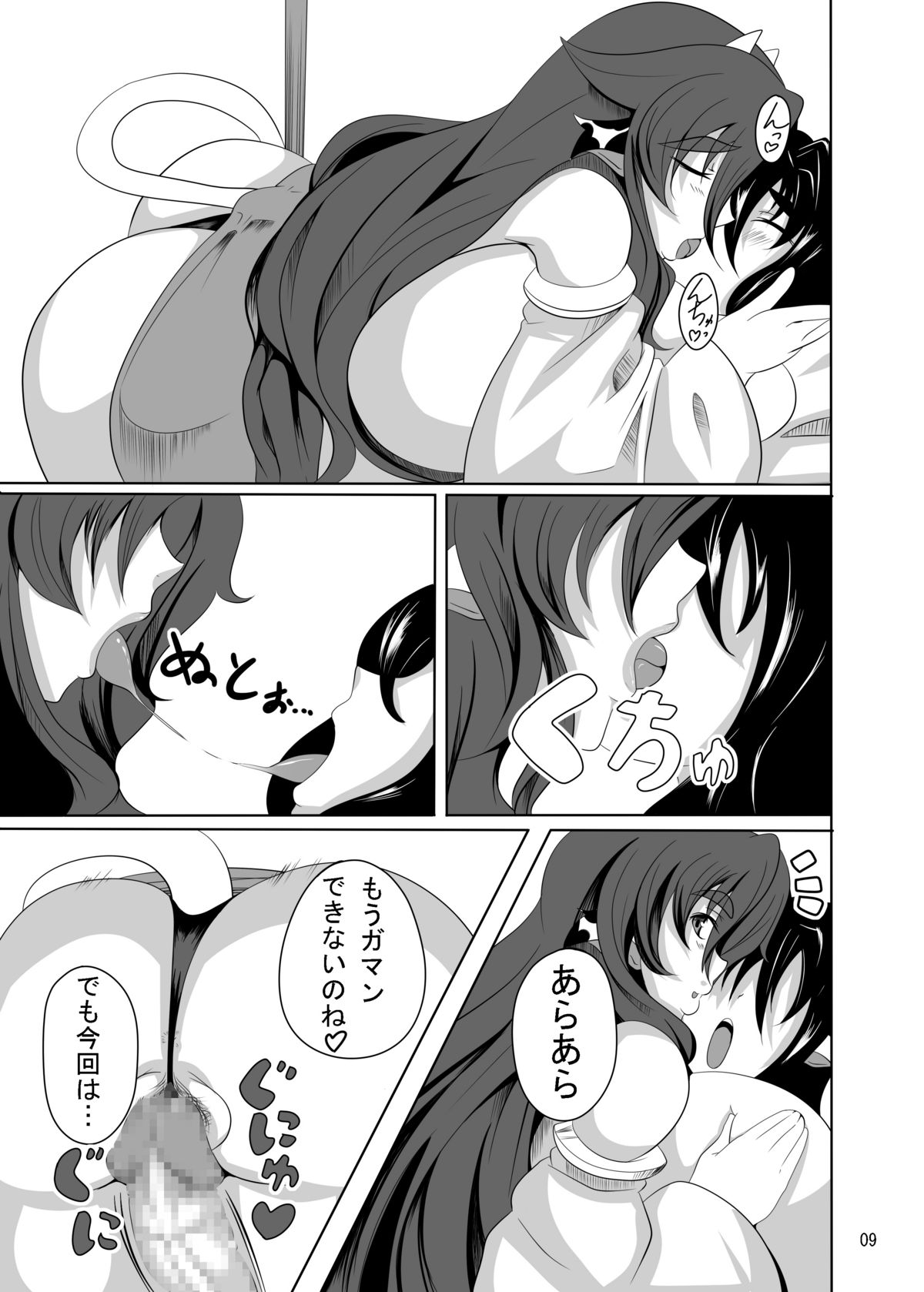 GYU-DON! page 8 full