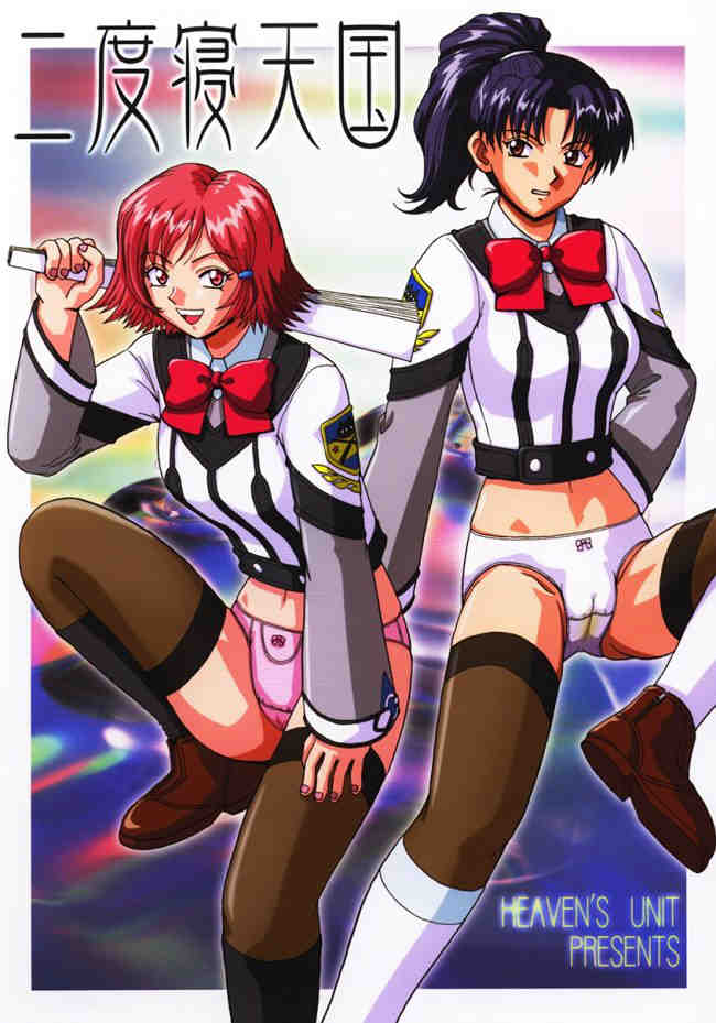 Nidone Tengoku page 1 full