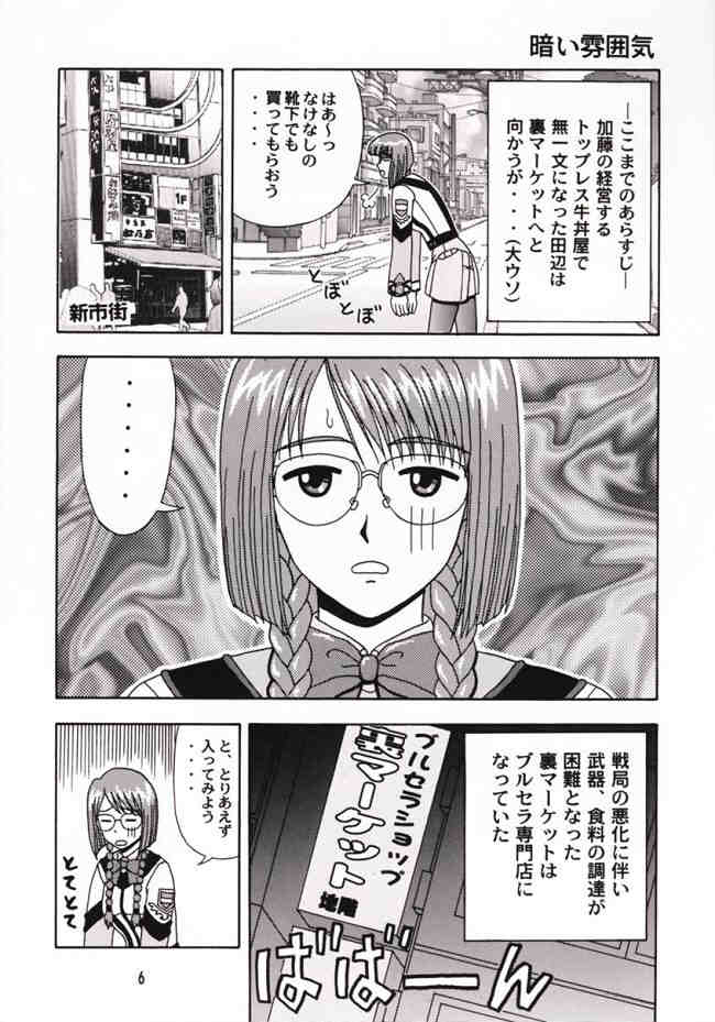 Nidone Tengoku page 5 full