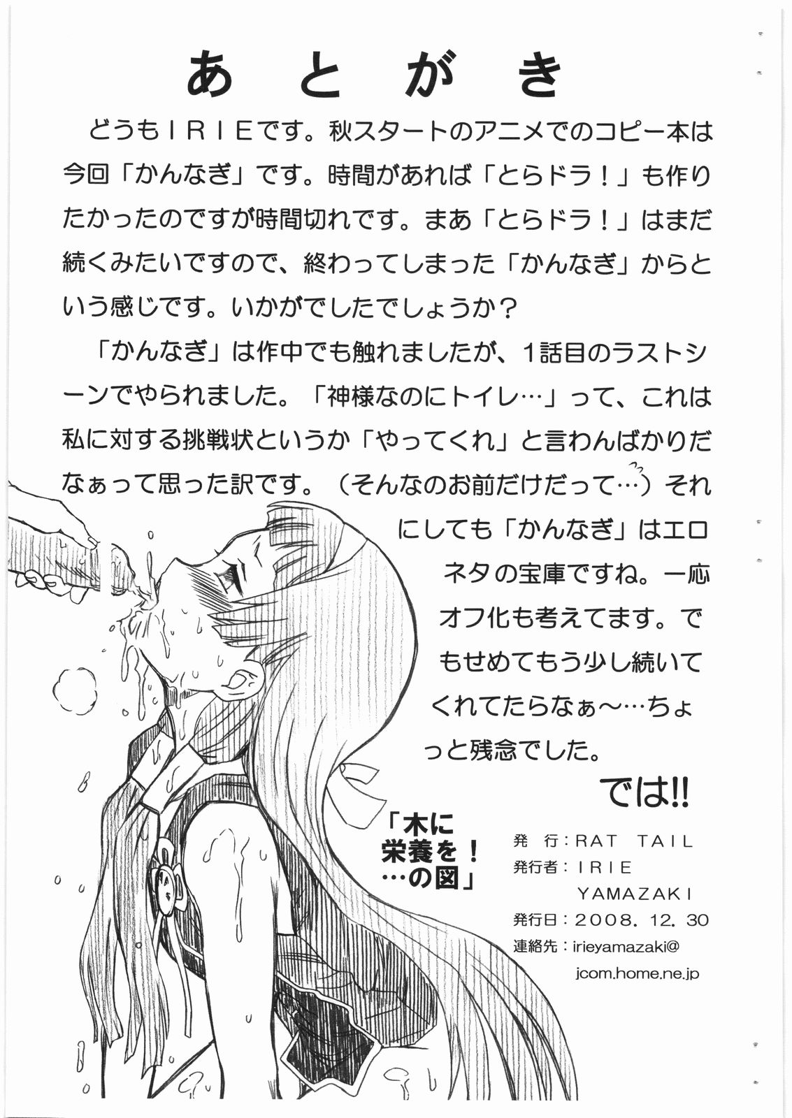 KANNAGI FILE Nagi Gazou Shuu page 9 full