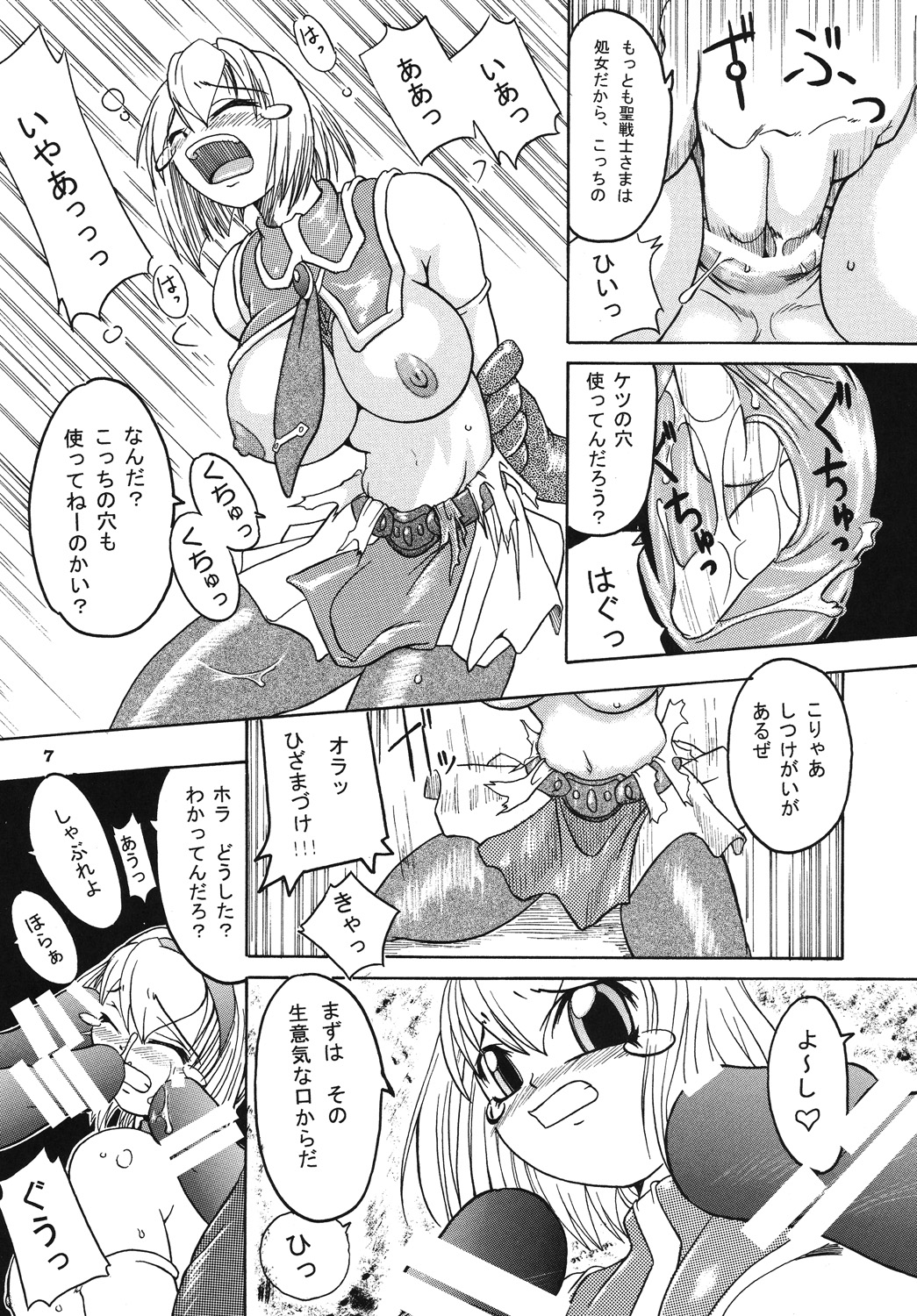 Seisenshi no Matsuro page 6 full