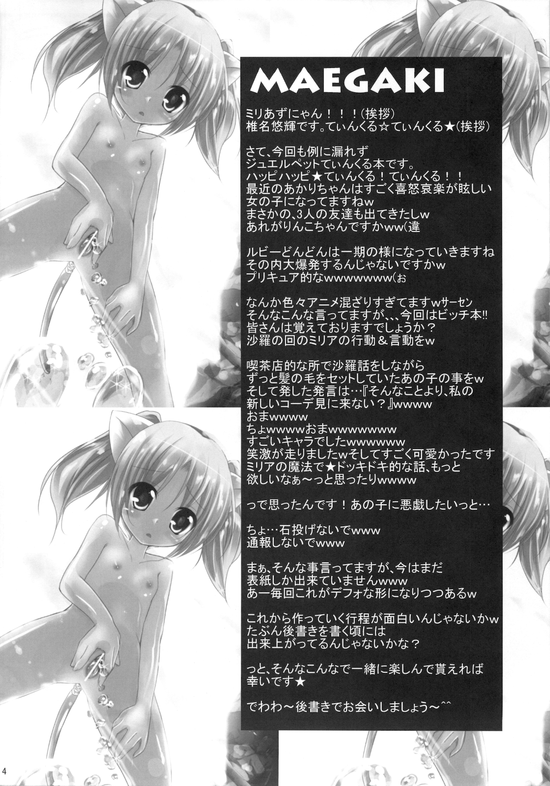 Miria no Susume page 4 full