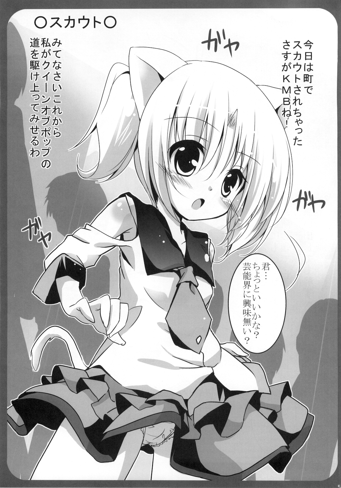 Miria no Susume page 5 full