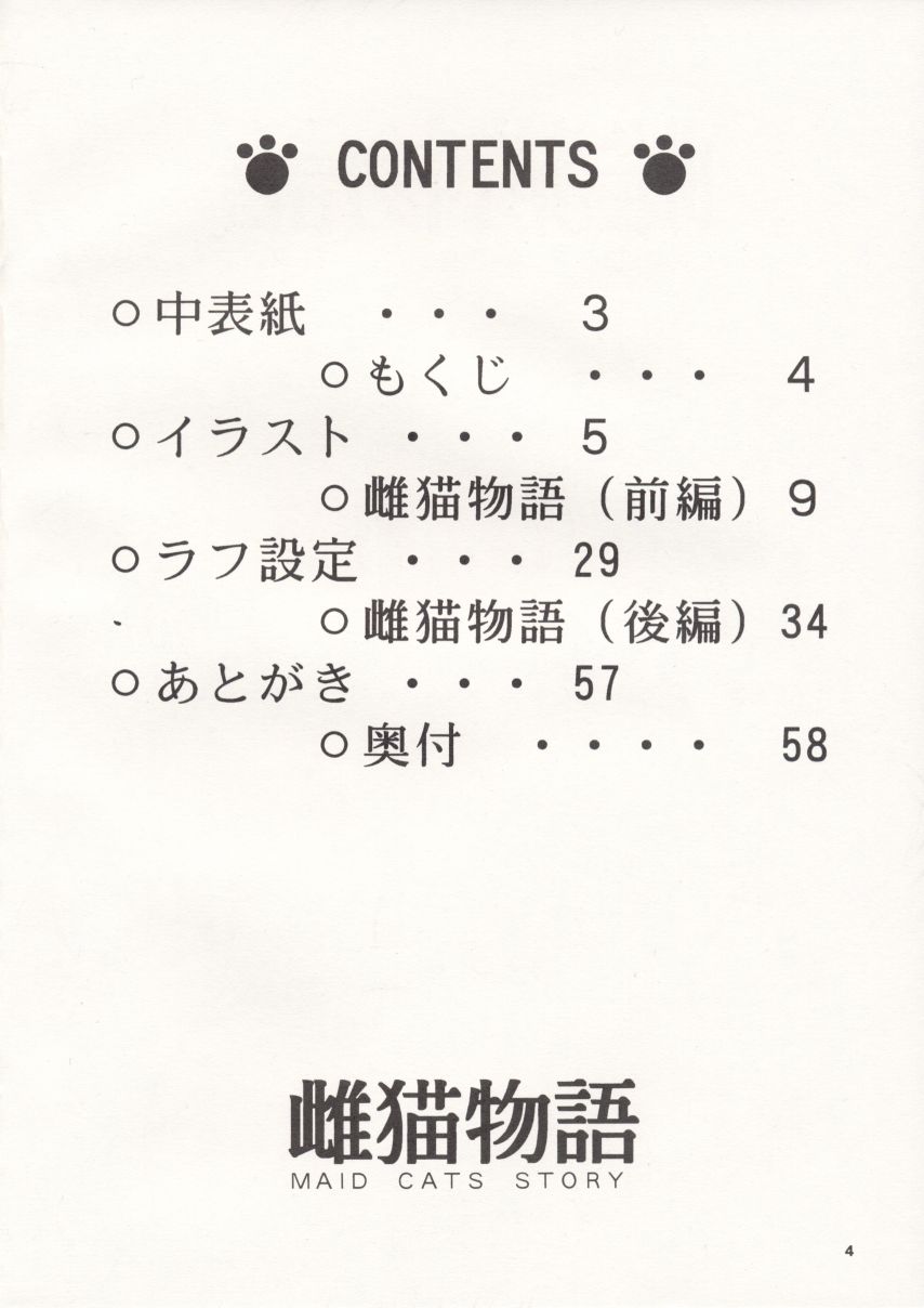 Mesuneko Monogatari - Maids Cats Story page 3 full