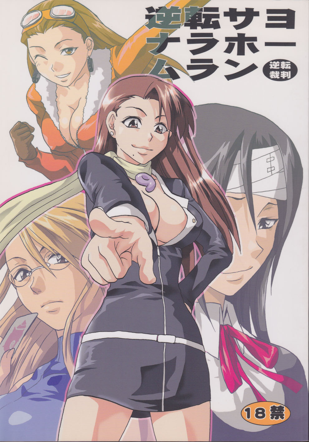 Gyakuten Sayonara Homerun page 1 full