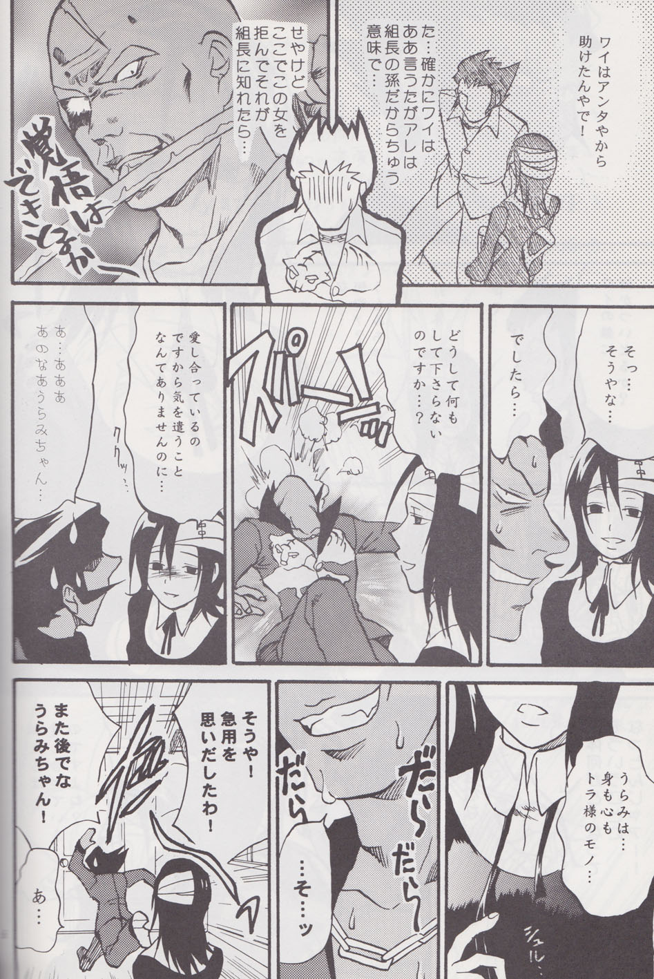 Gyakuten Sayonara Homerun page 5 full