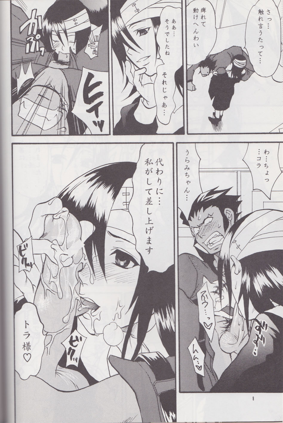 Gyakuten Sayonara Homerun page 7 full