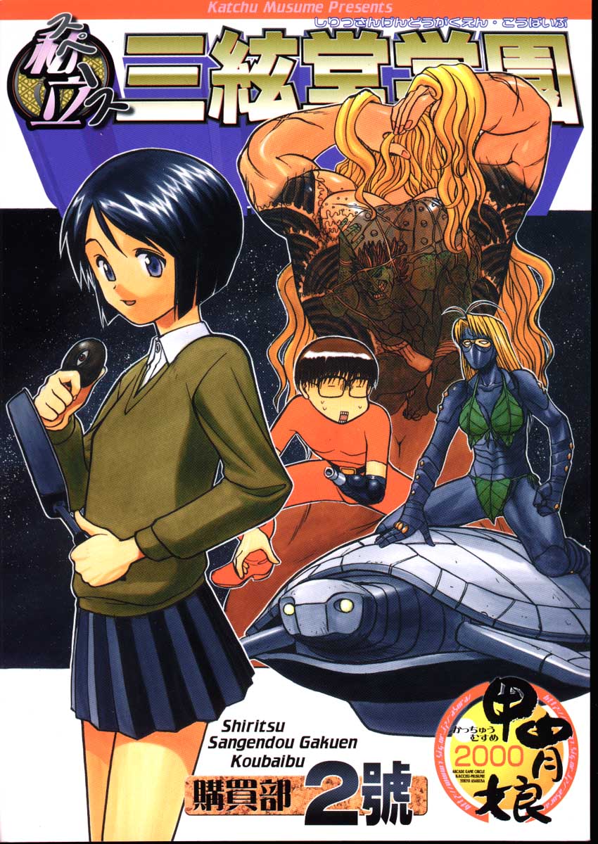 Shiritsu Sangendou Gakuen Koubaibu 2 Gou page 1 full