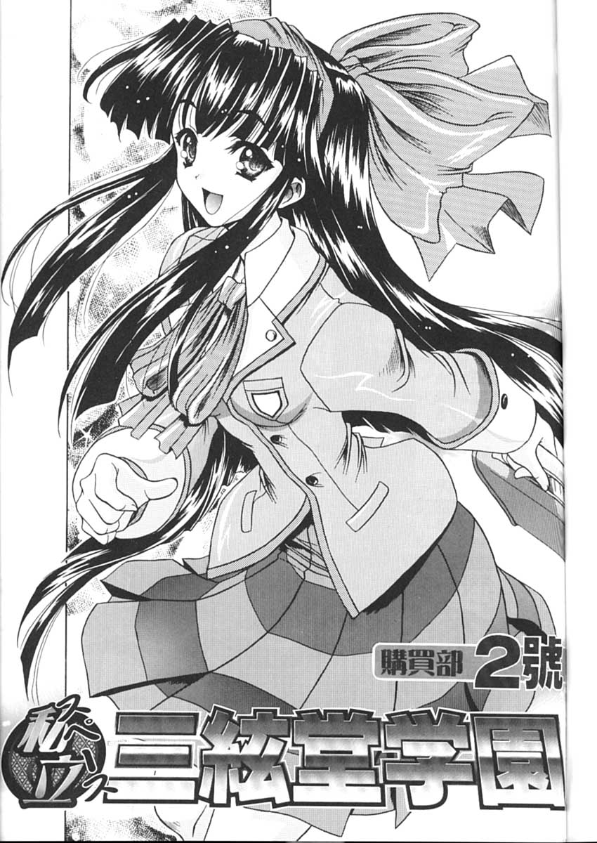 Shiritsu Sangendou Gakuen Koubaibu 2 Gou page 2 full