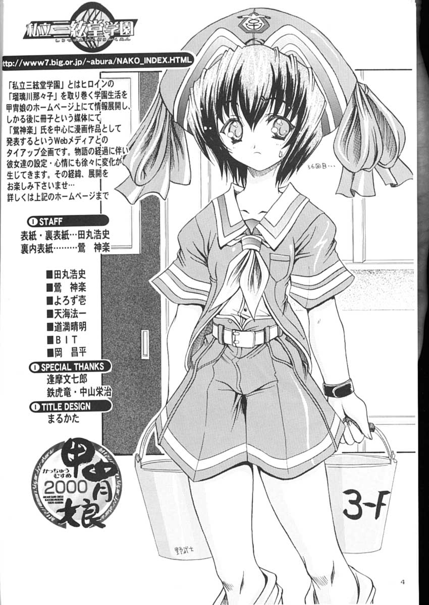 Shiritsu Sangendou Gakuen Koubaibu 2 Gou page 3 full