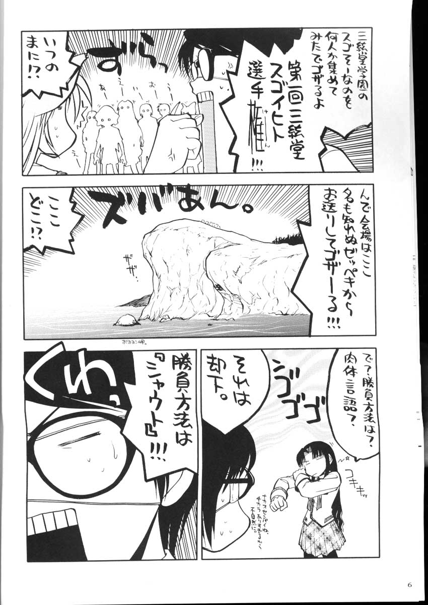 Shiritsu Sangendou Gakuen Koubaibu 2 Gou page 5 full