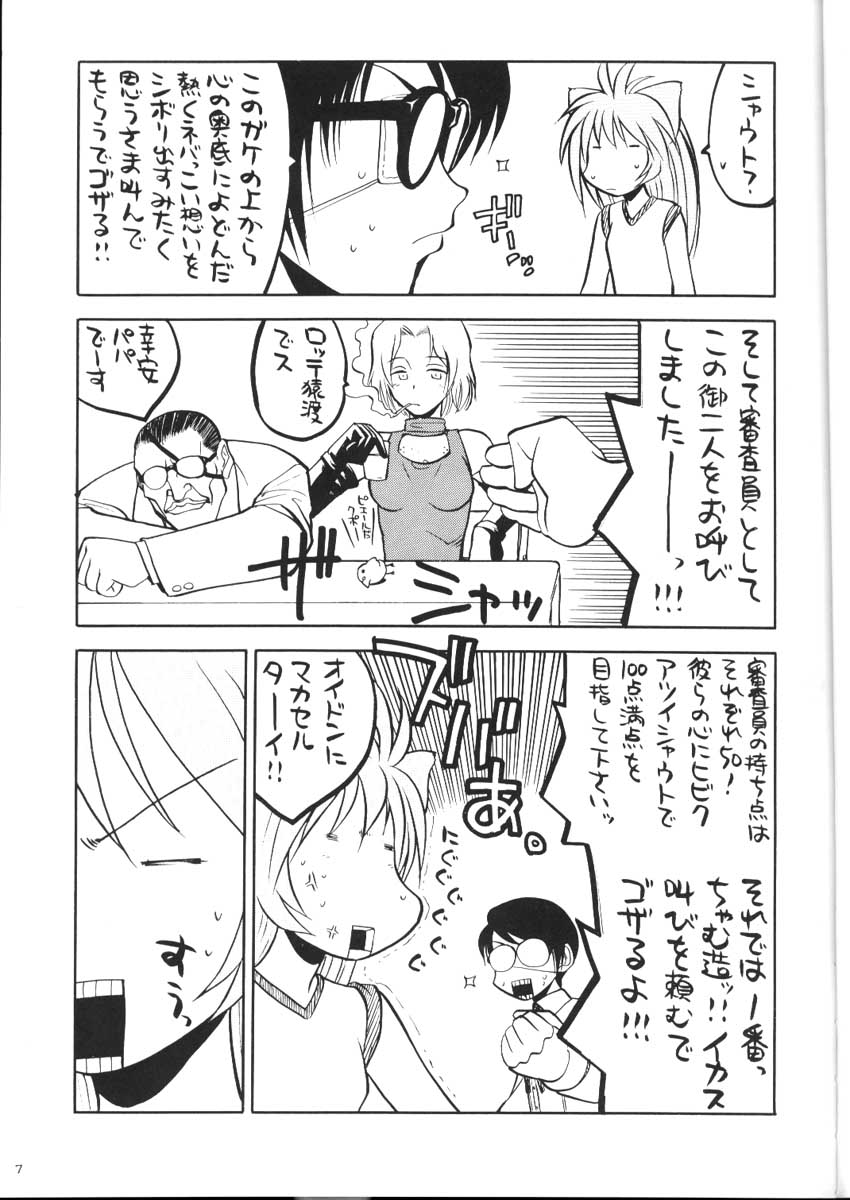 Shiritsu Sangendou Gakuen Koubaibu 2 Gou page 6 full