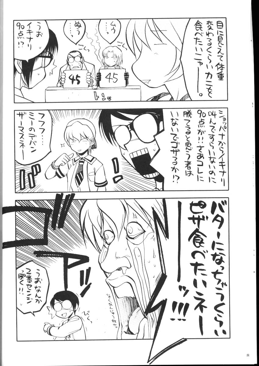 Shiritsu Sangendou Gakuen Koubaibu 2 Gou page 7 full