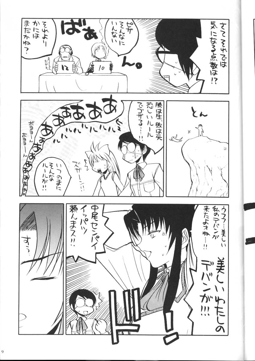 Shiritsu Sangendou Gakuen Koubaibu 2 Gou page 8 full
