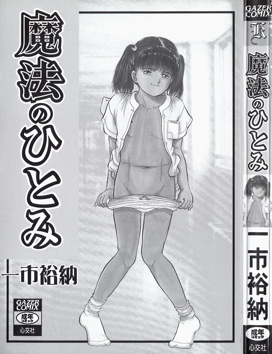 Mahou no Hitomi - Magical Eye's page 2 full