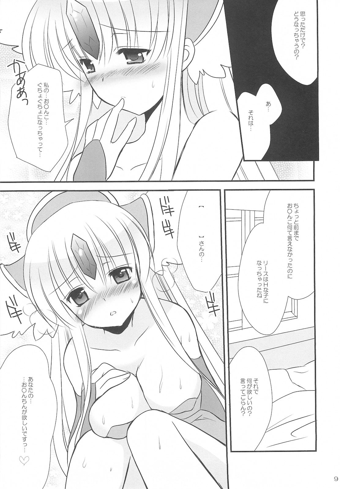 Love&Riesz 2 page 9 full