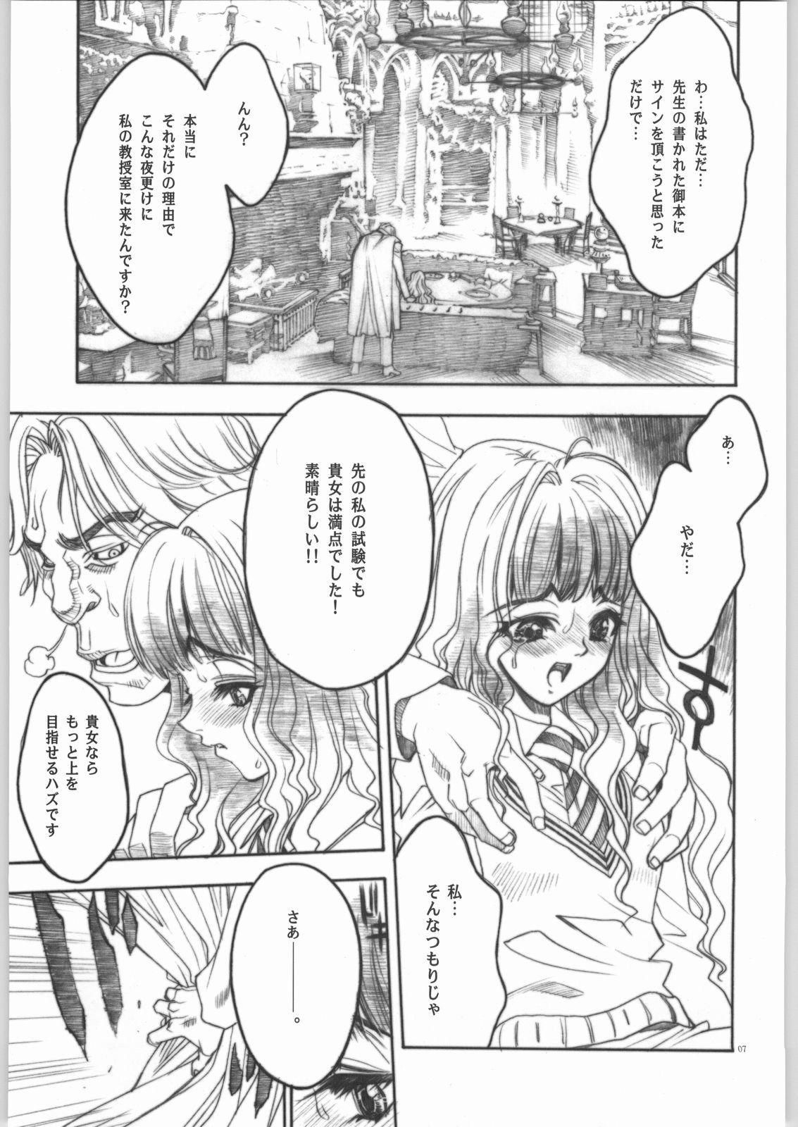 Mahou Nante Dai Kirai - A Sensation of Hatred page 6 full