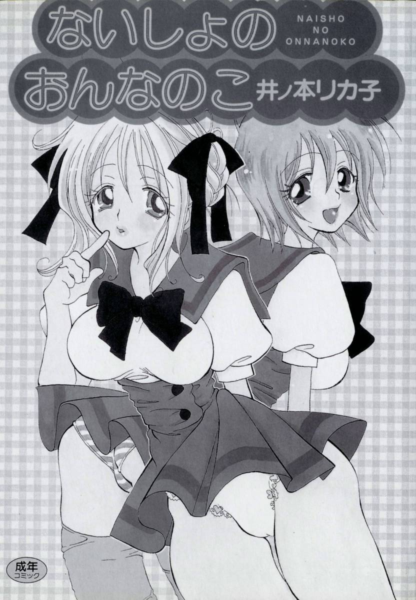 Naisho no Onnanoko page 3 full