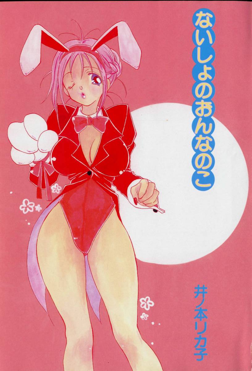 Naisho no Onnanoko page 4 full