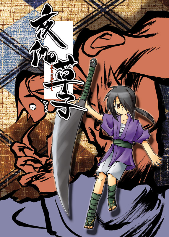 Adashino Suisan  Yotogi Soushi page 1 full