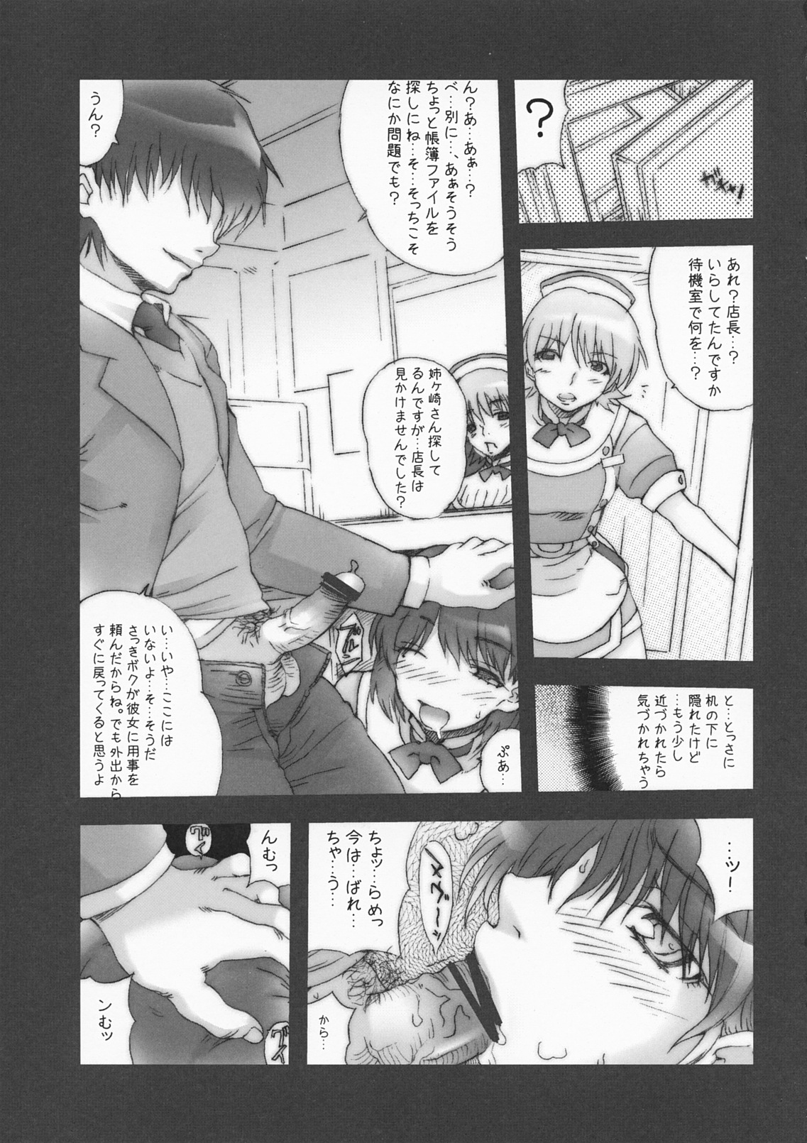 NeRiMana page 8 full