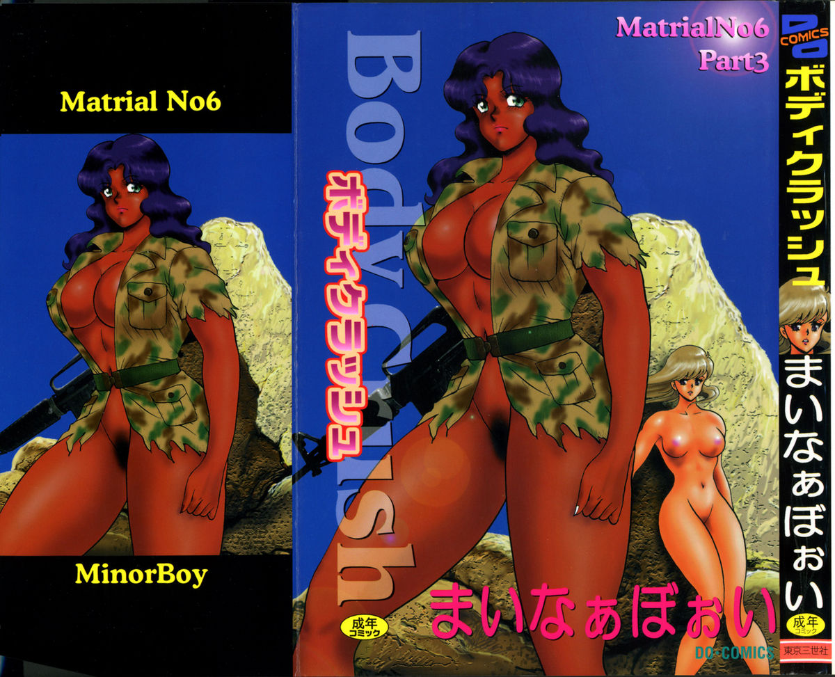 Material No.6 Part.3 Body Crush page 1 full