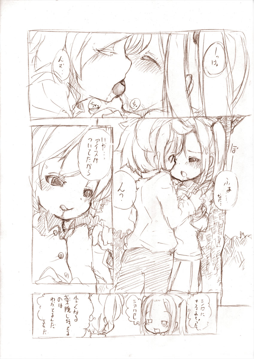 シロが小さくなって page 3 full