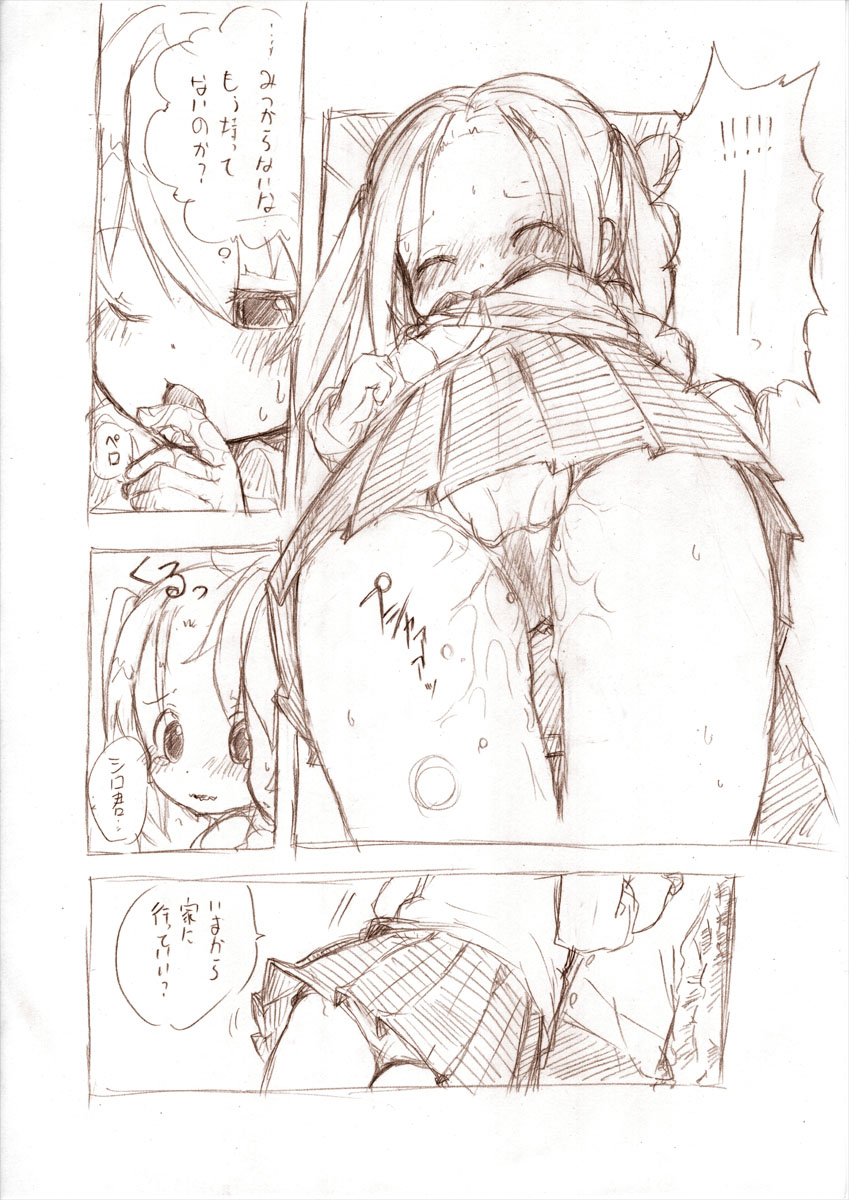 シロが小さくなって page 5 full