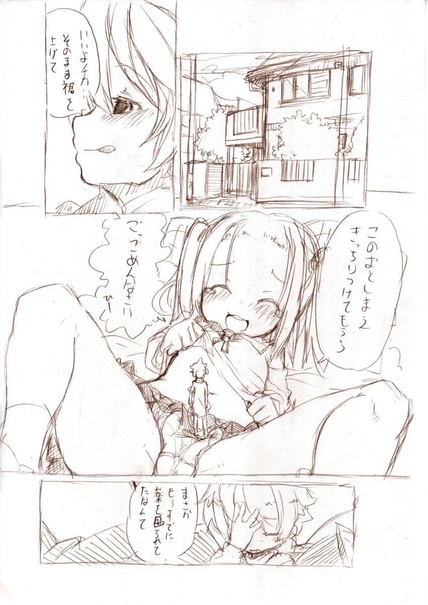 シロが小さくなって page 6 full