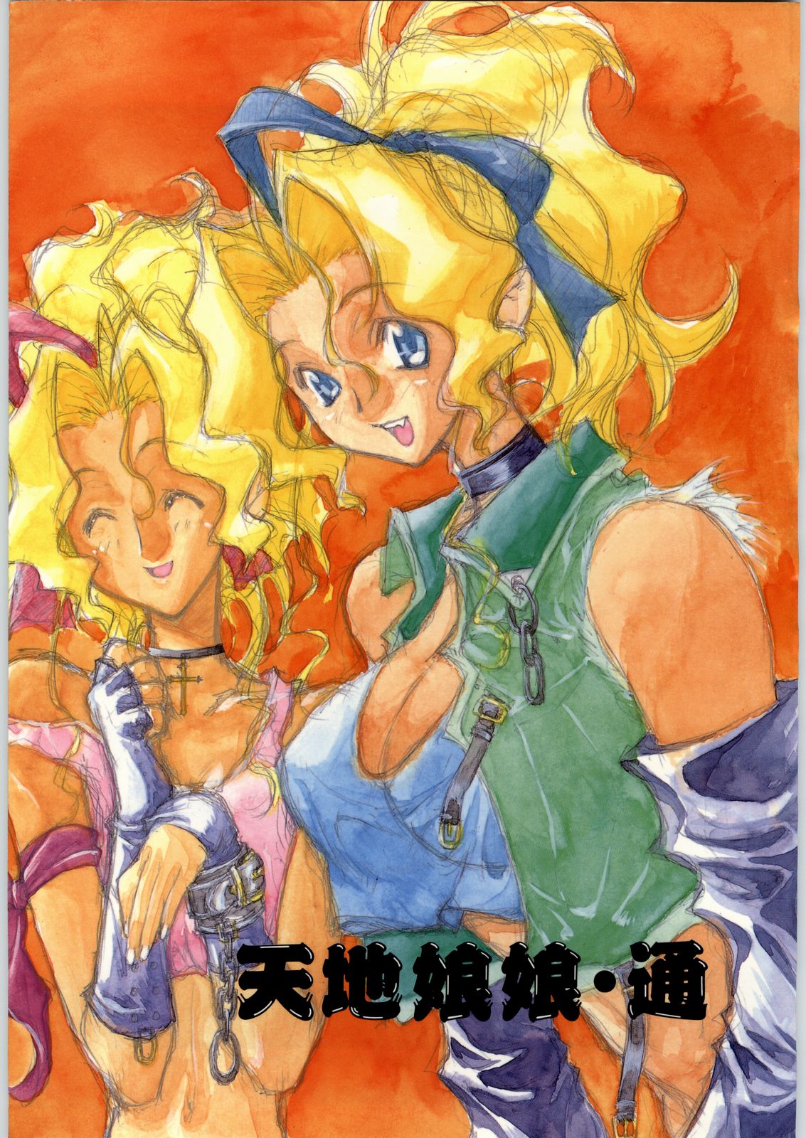 Tenchi Nyan Nyan Tsuu page 1 full