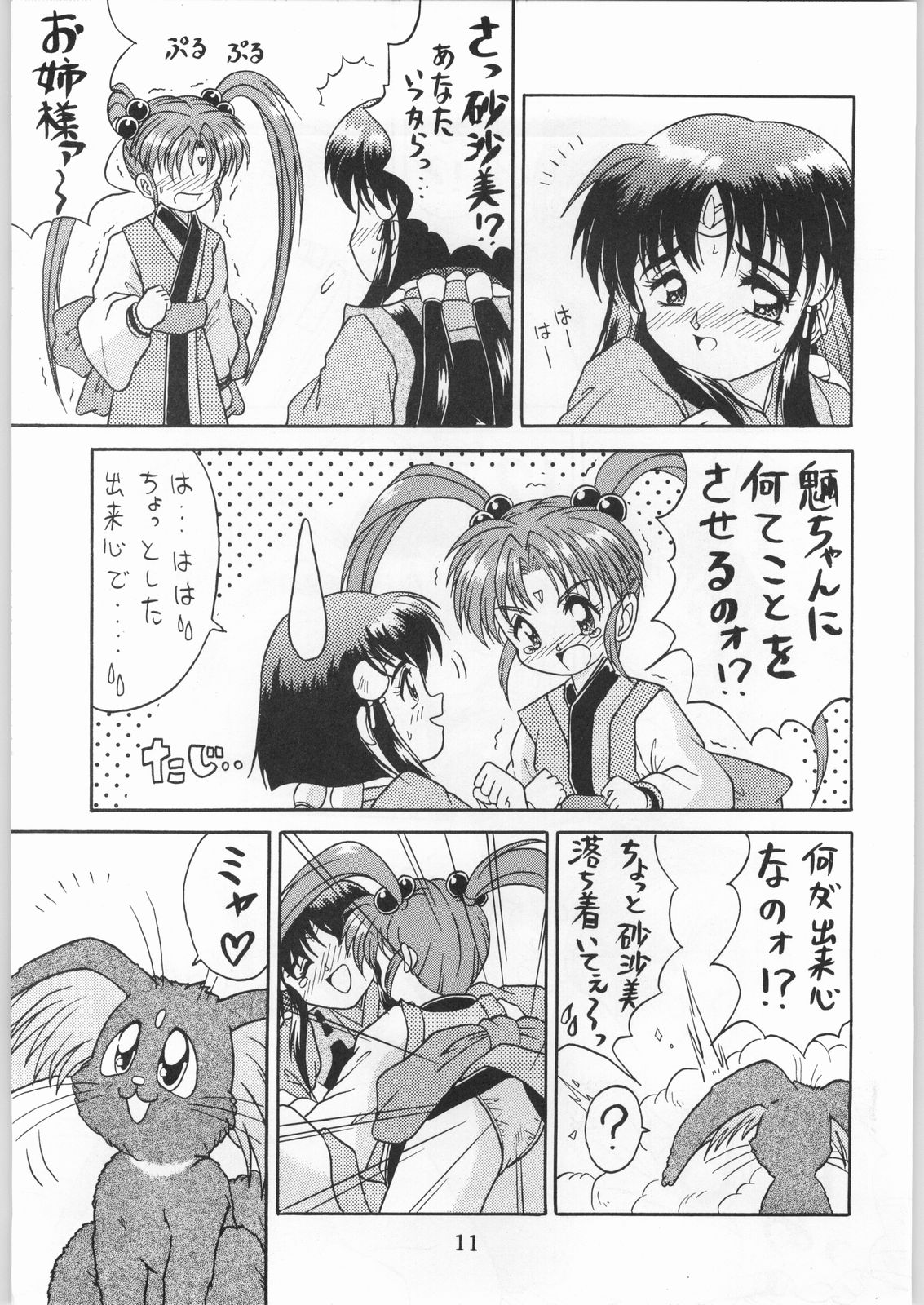 Tenchi Nyan Nyan Tsuu page 10 full