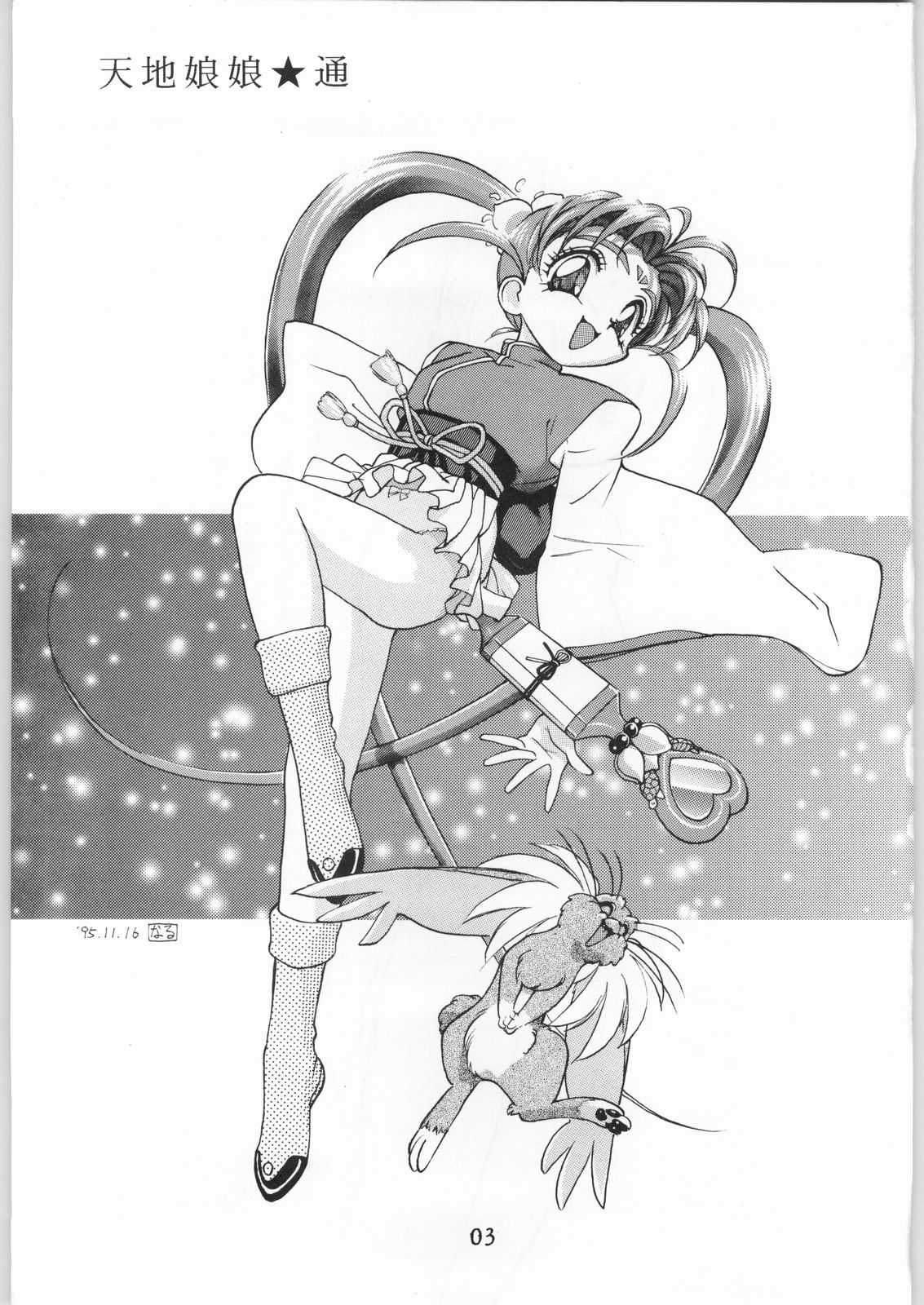 Tenchi Nyan Nyan Tsuu page 2 full