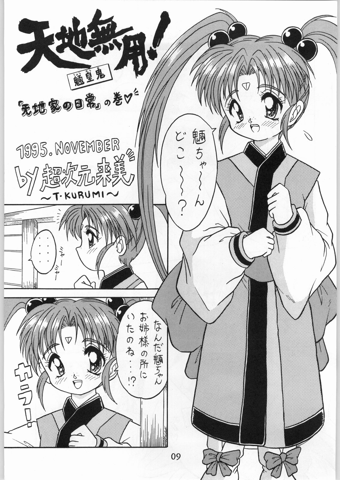 Tenchi Nyan Nyan Tsuu page 8 full