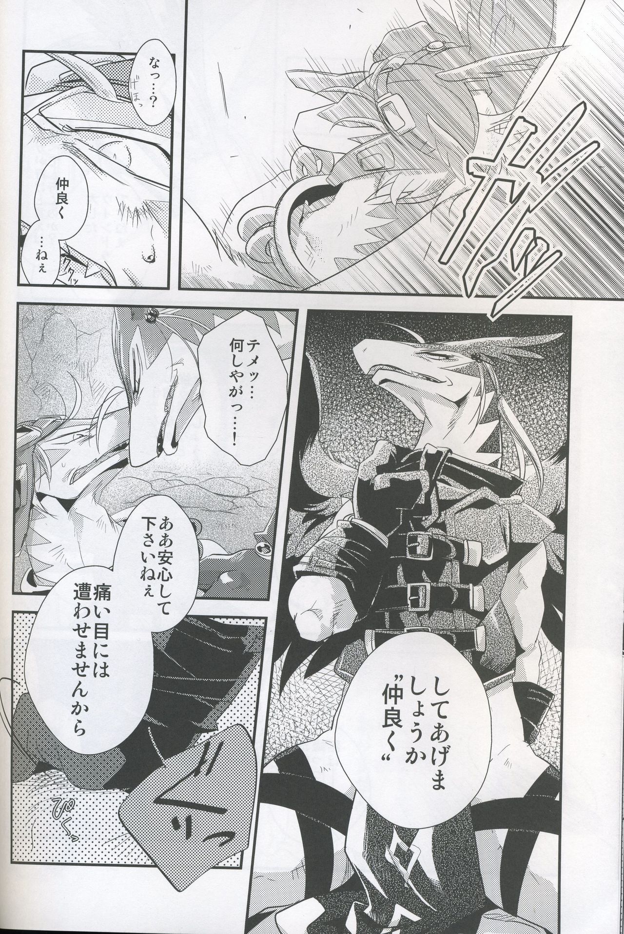 Double Bind page 9 full