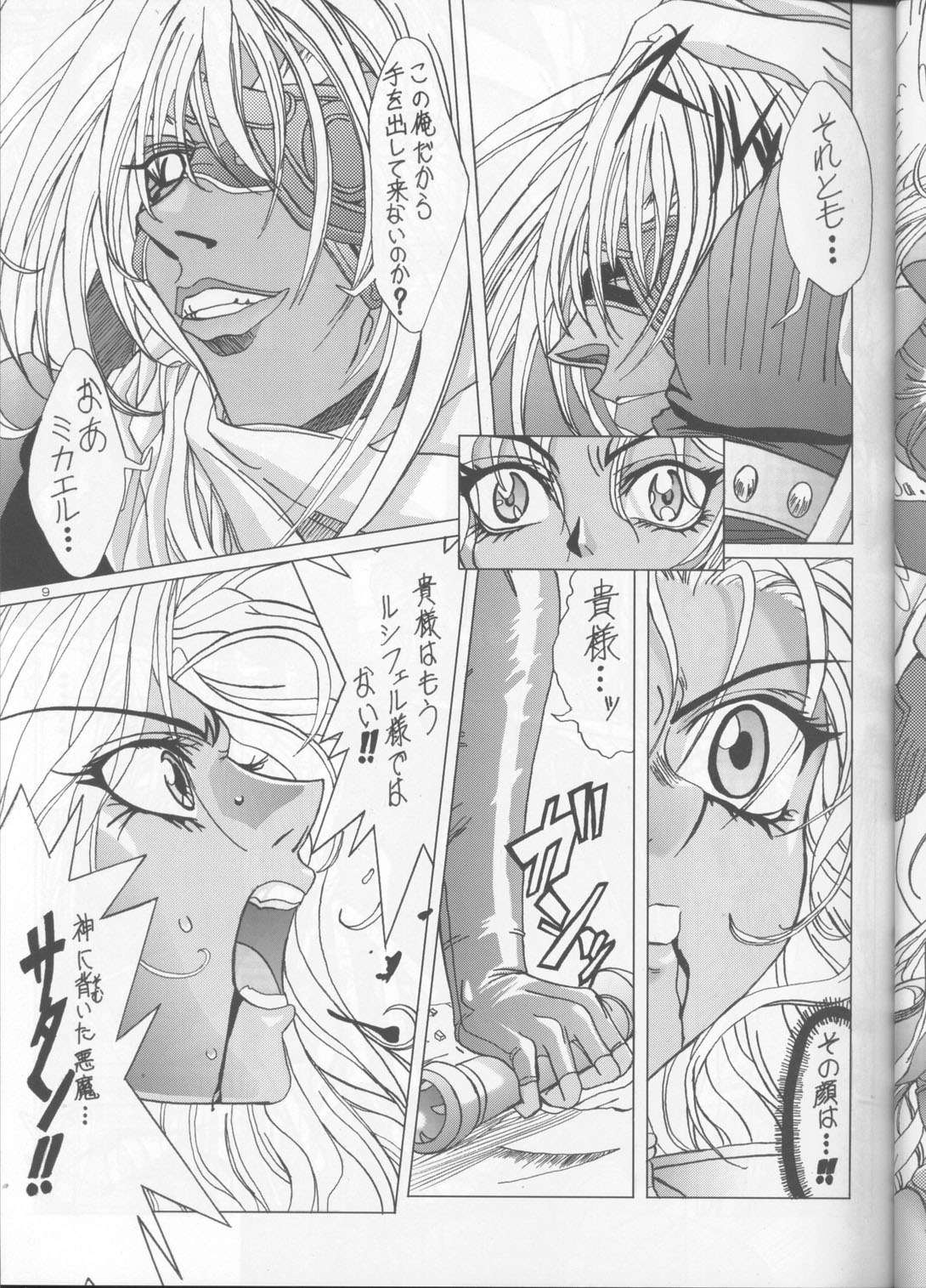 a lonely angel's affection page 8 full