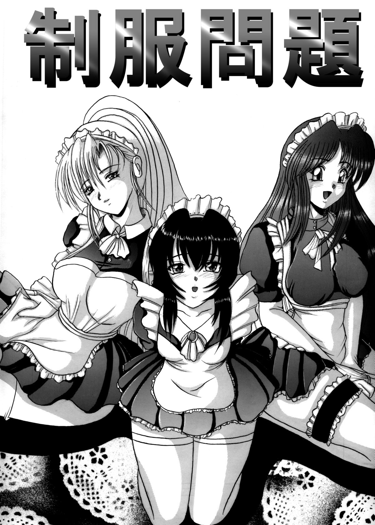 Seifuku Mondai page 1 full