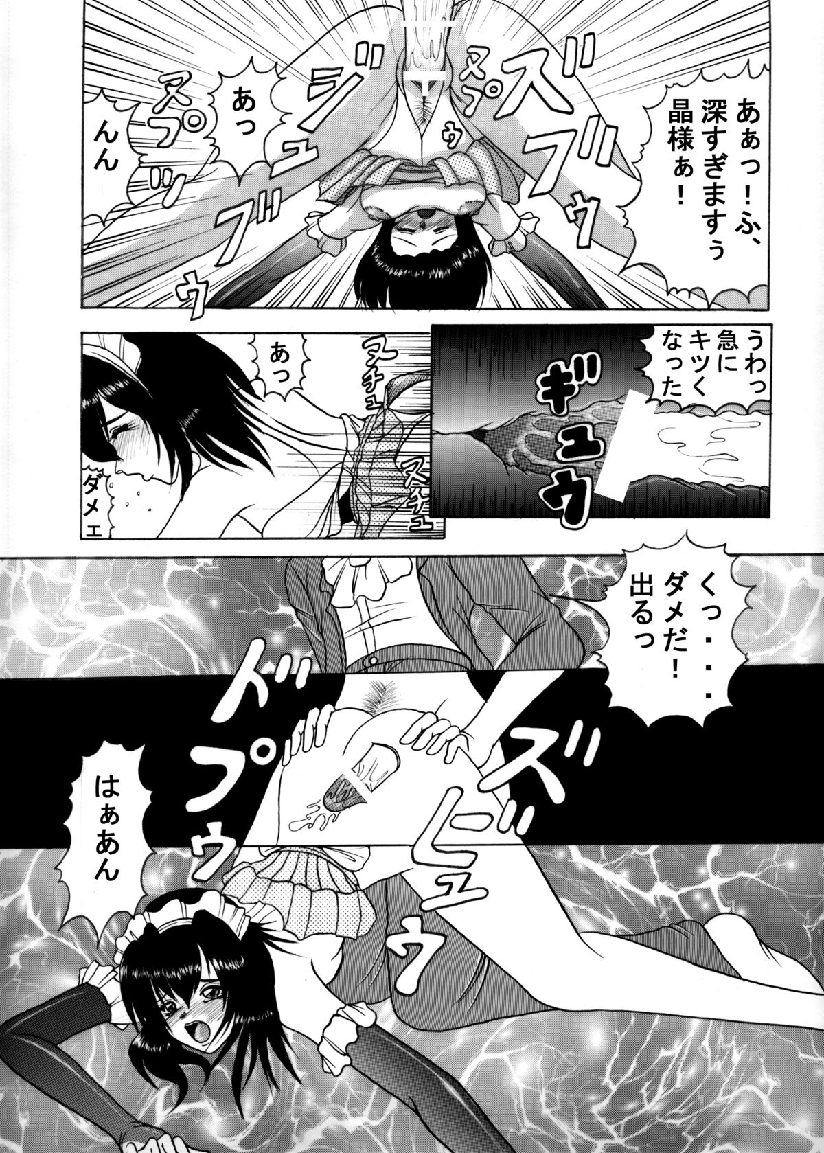 Seifuku Mondai page 10 full